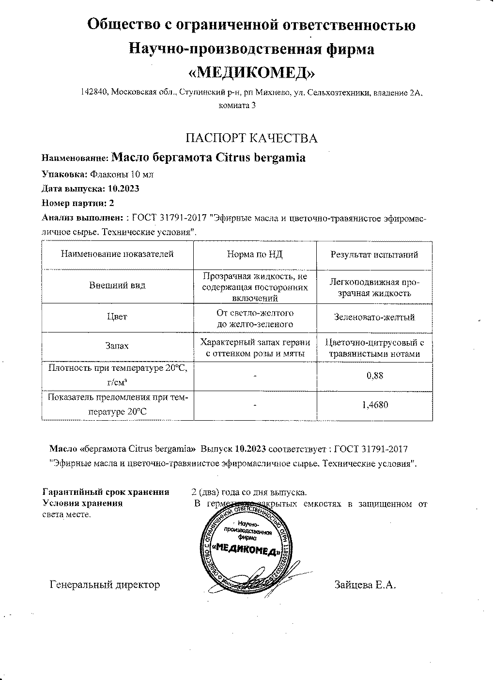 Паспорт №102023